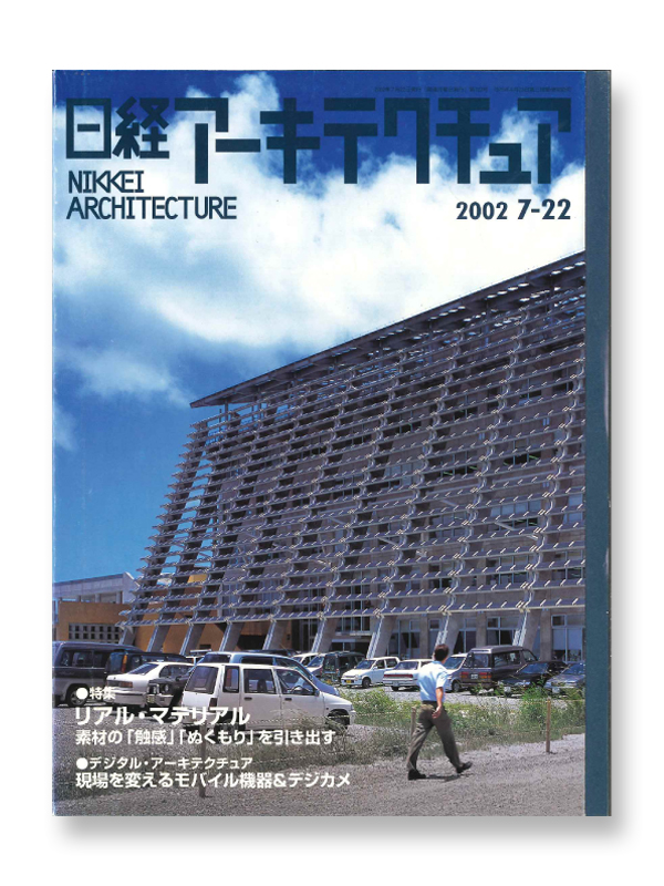 2002 Nikkei Architecture 7-22 Cubic Kay Arrow-Blow Apartments