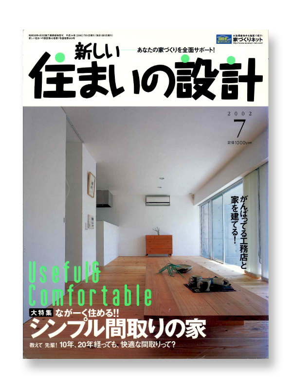 2002 Atarashi Sumai no Sekkei 07 Transparent House